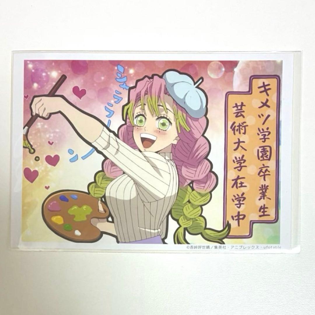 ufotable 鬼滅の刃 キメツ学園物語 ブロマイド 刀鍛冶の里編 甘露寺蜜