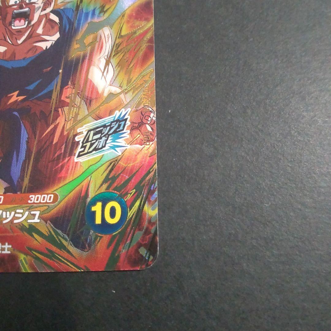 ドラゴンボールダイバーズ GDR SDV2-018 孫悟空 - メルカリ