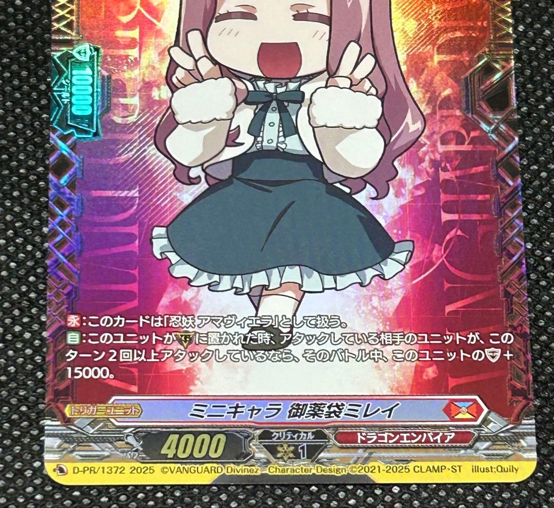 ミニキャラ御薬袋ミレイ【PR】D-PR/1372 ドラゴンエンパイア