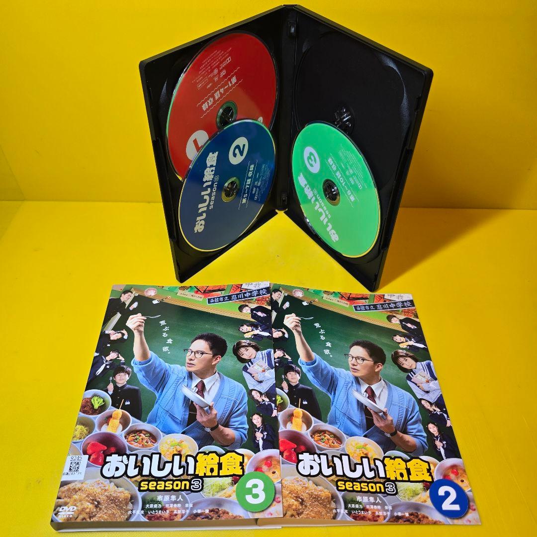 新品ケース交換済み　おいしい給食 season3 DVD 全3巻セット
