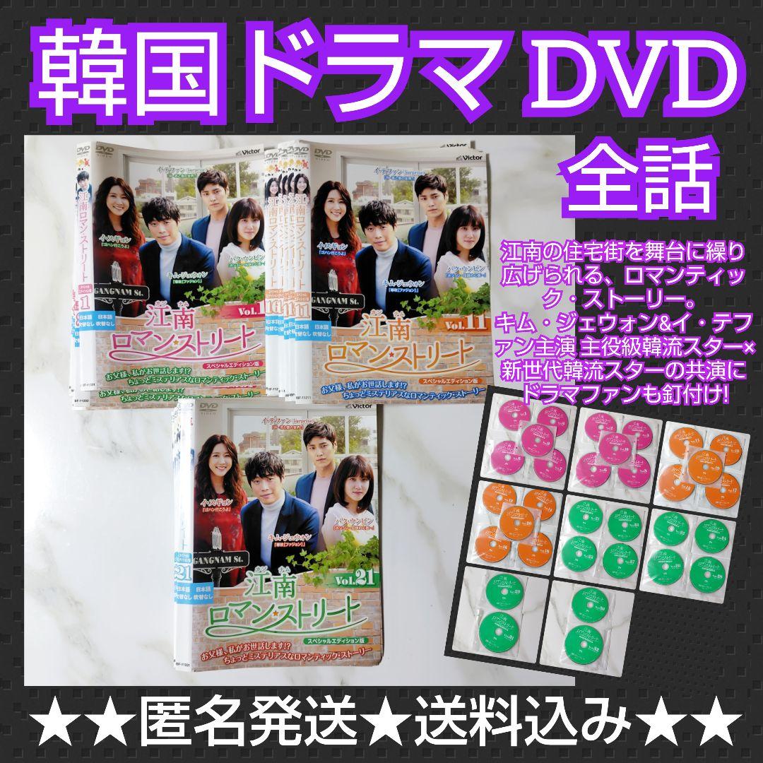 韓国ドラマ】DVD『江南ロマンストリート〈スペシャルエディション版