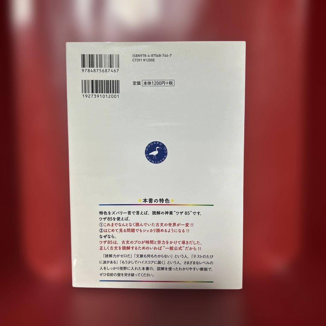 図解古文読解 講義の実況中継 河合塾 山村由美子 語学春秋社 入試 古文