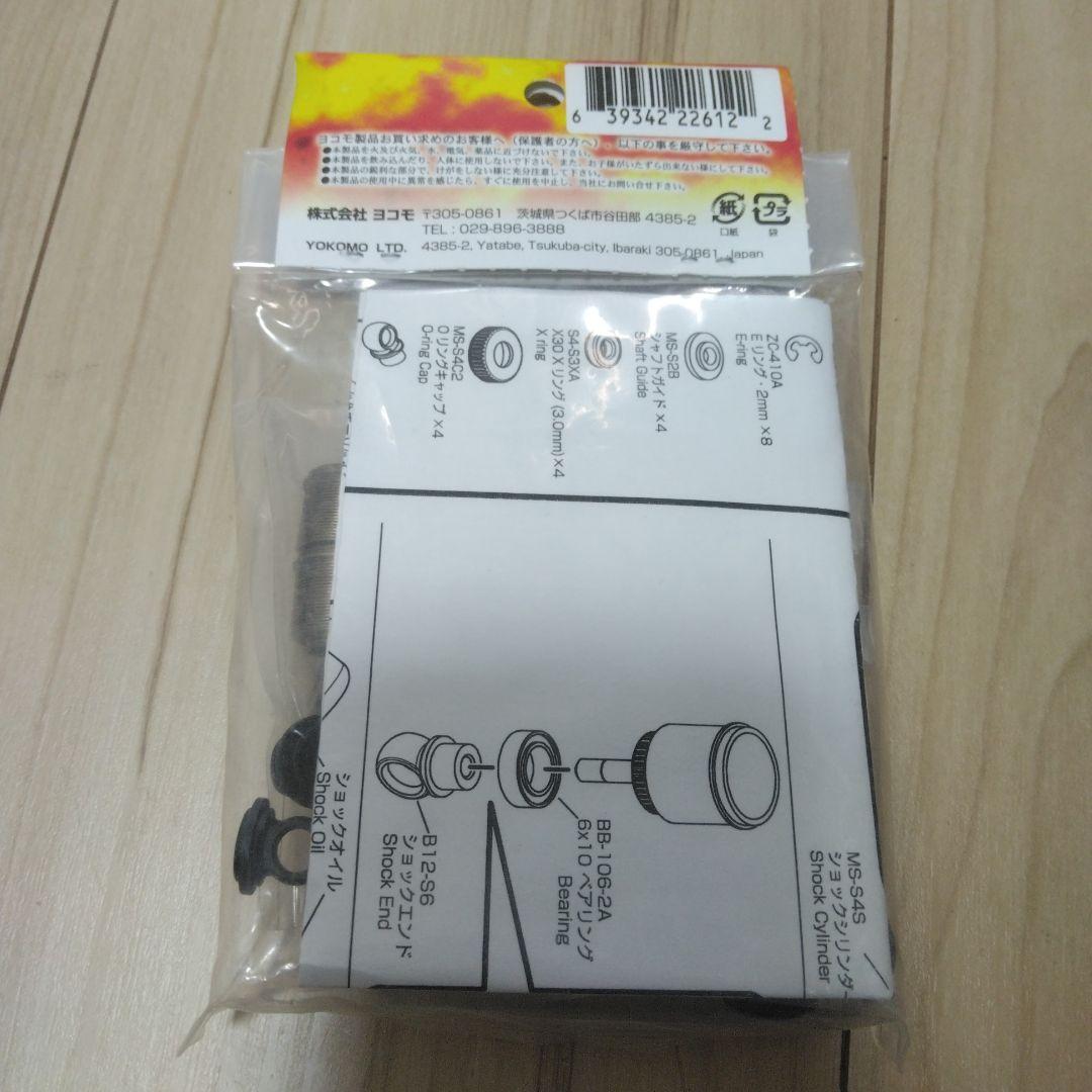 ヨコモ MS1.0 ショックセット - メルカリ