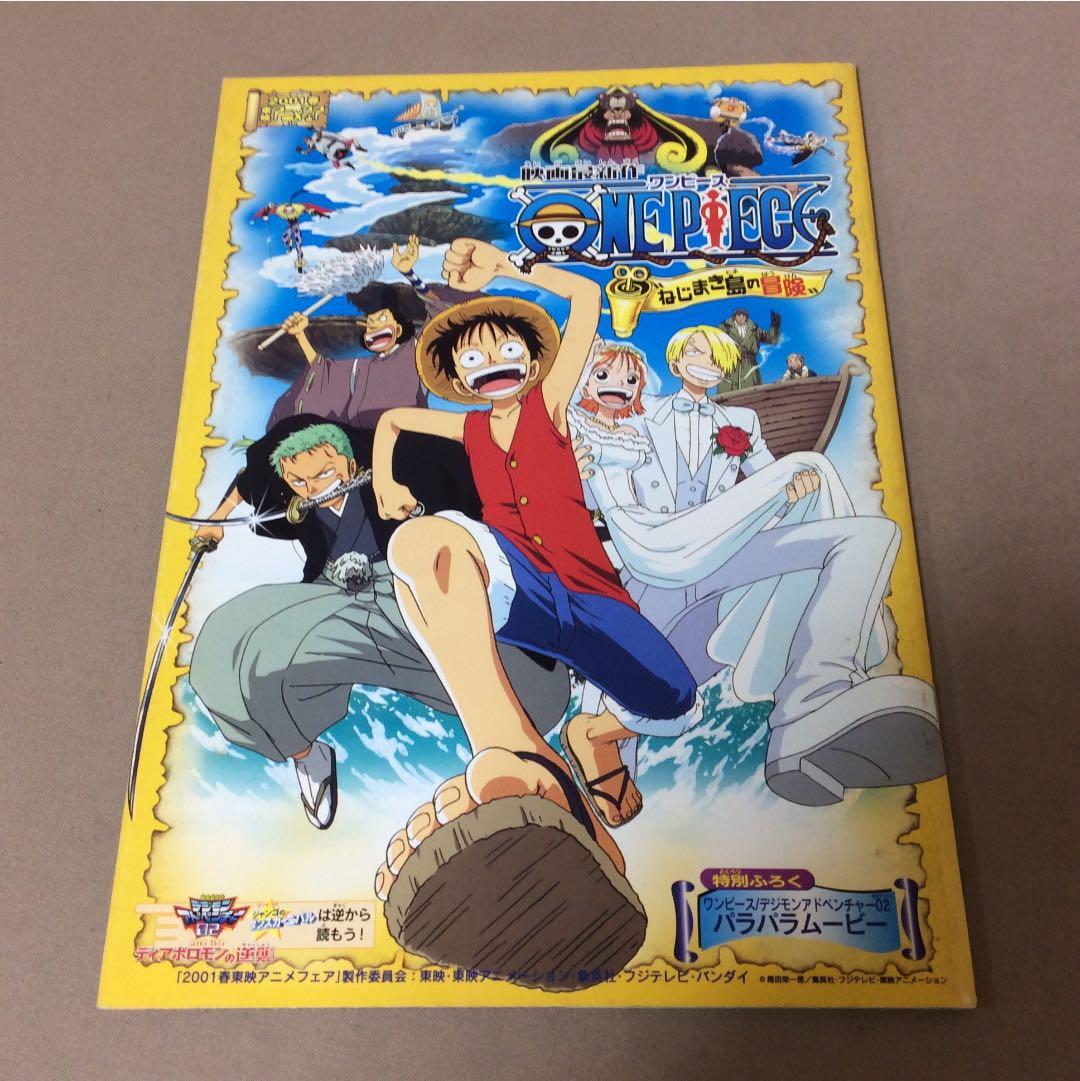映画パンフレット「ワンピース」ねじまき島の冒険 2001年 e601 - メルカリ