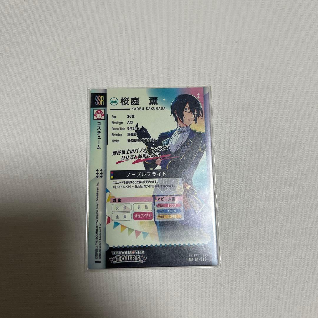 桜庭薫 ツアマス SSRパラレル CO - メルカリ