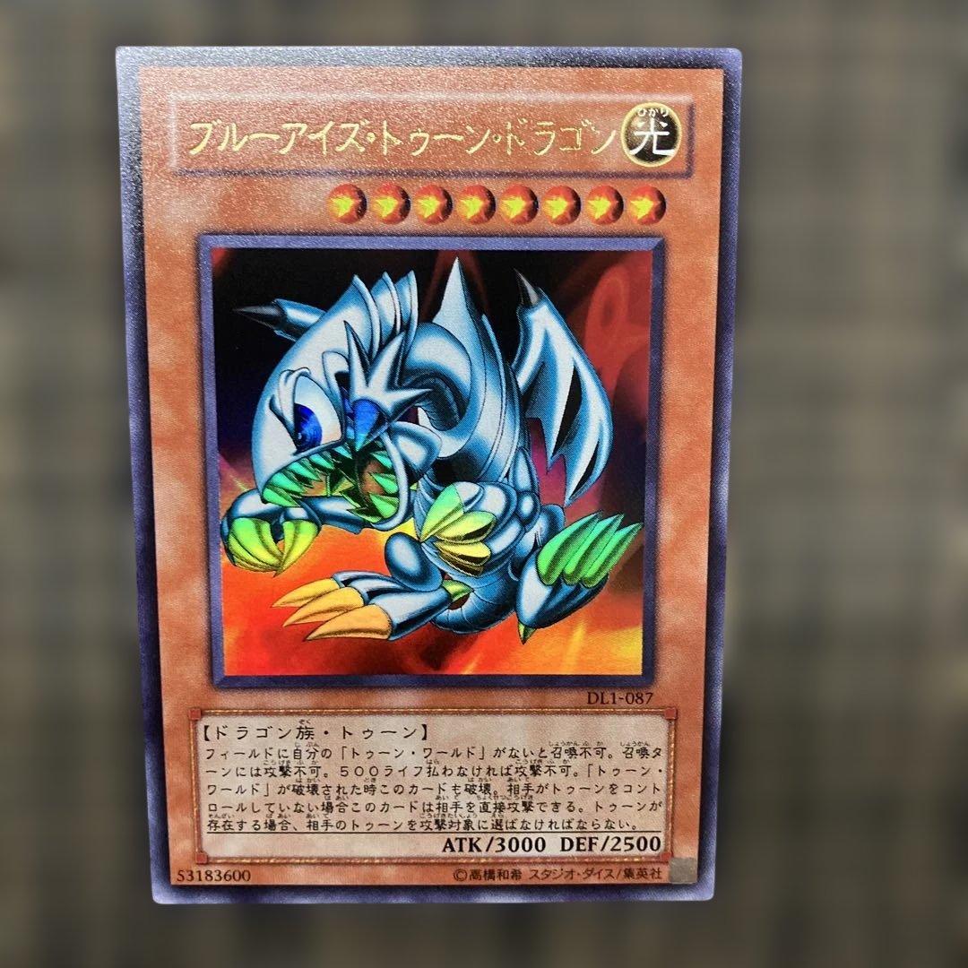 1月26日倉庫一掃最終日ブルーアイズ・トゥーン・ドラゴン ウルトラレア