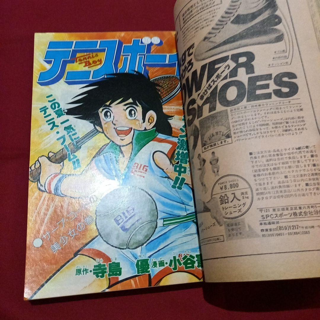 当時物美品】週刊 少年 ジャンプ 1979年36号 漫画 アニメ