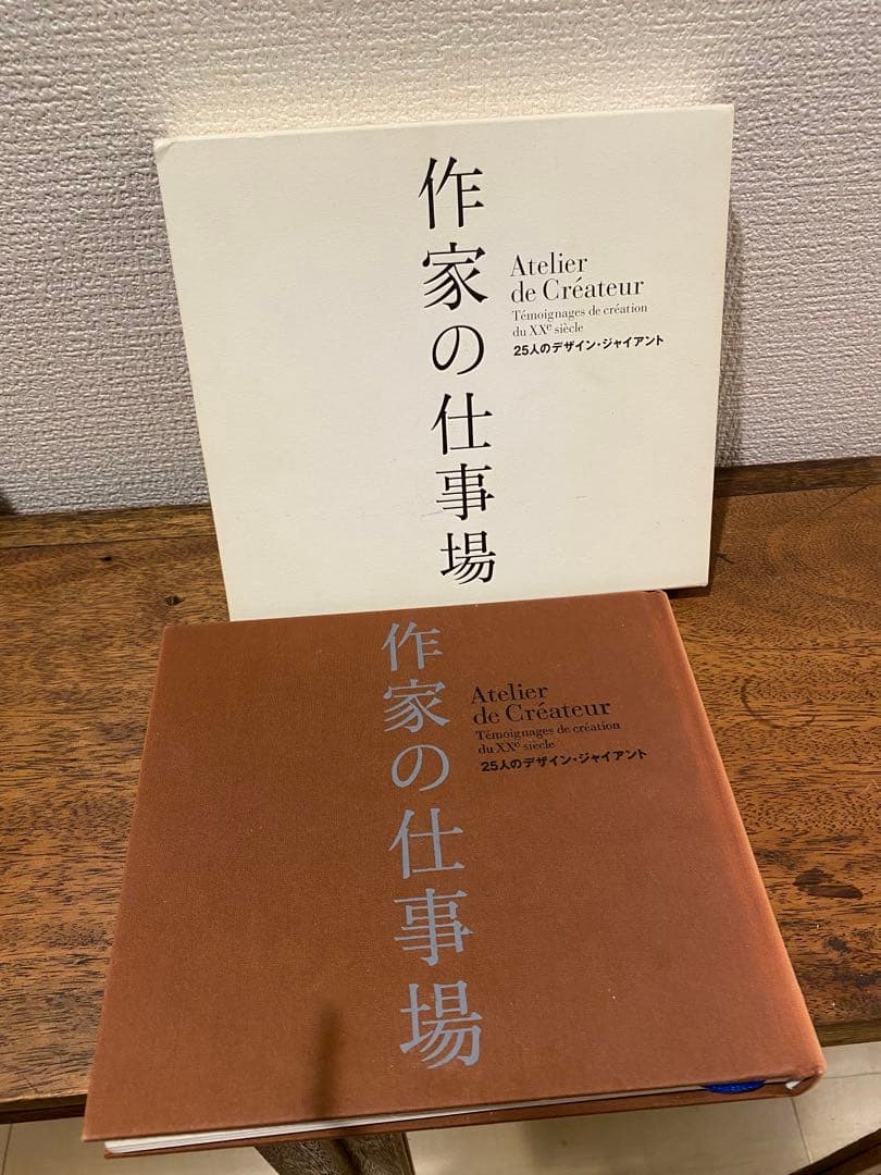 作家の仕事場 25人のデザイン・ジャイアント」 - メルカリ