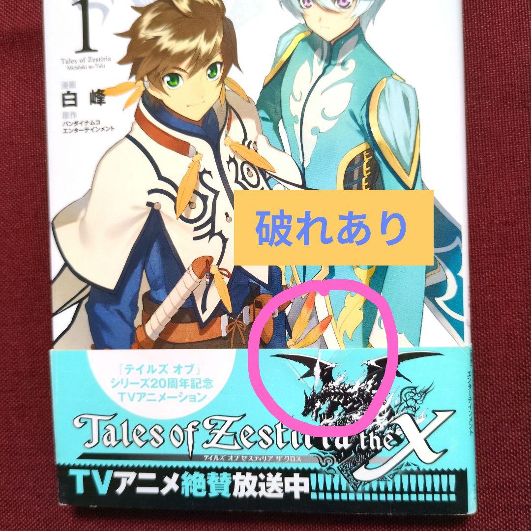 コミック全巻】テイルズ オブ デスティニー/シンフォニア/ヴェスペリア