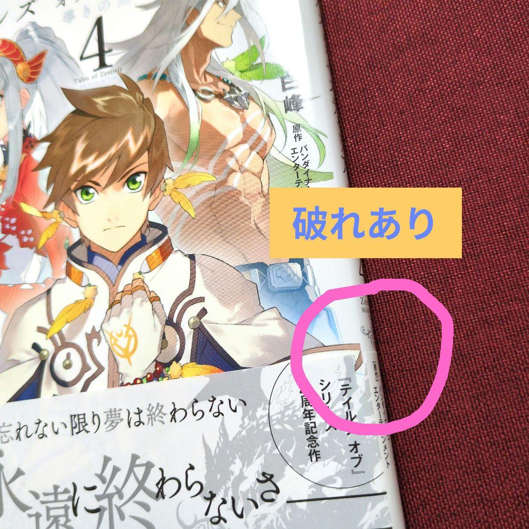 コミック全巻】テイルズ オブ デスティニー/シンフォニア/ヴェスペリア