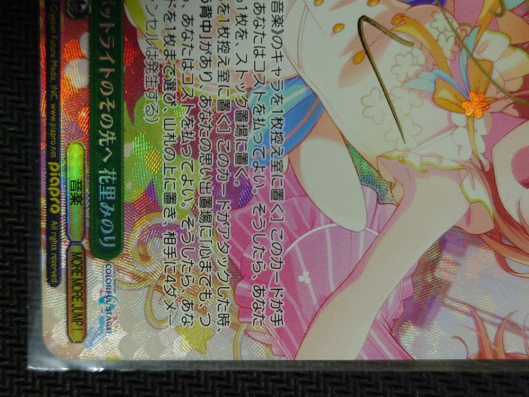 スポットライトのその先へ 花里みのり SP 箔押しサイン ヴァイス