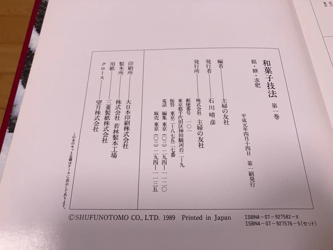 和菓子技法 第7巻 主婦の友社 和菓子店 職人 プロ向け 保存版 - メルカリ