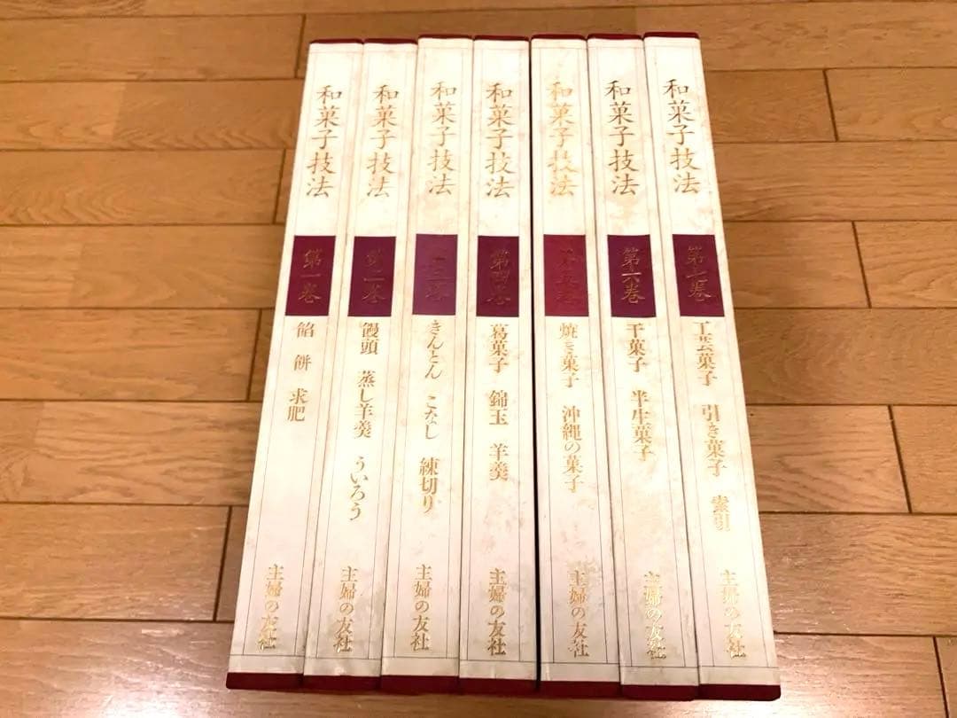 和菓子技法 第7巻 主婦の友社 和菓子店 職人 プロ向け 保存版 - メルカリ