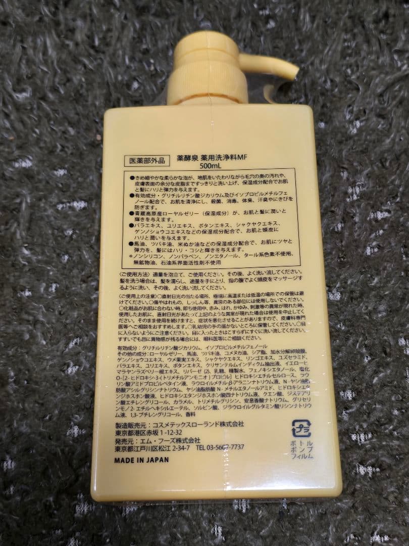 薬酵泉 薬用全身洗浄料 限定カラー - メルカリ