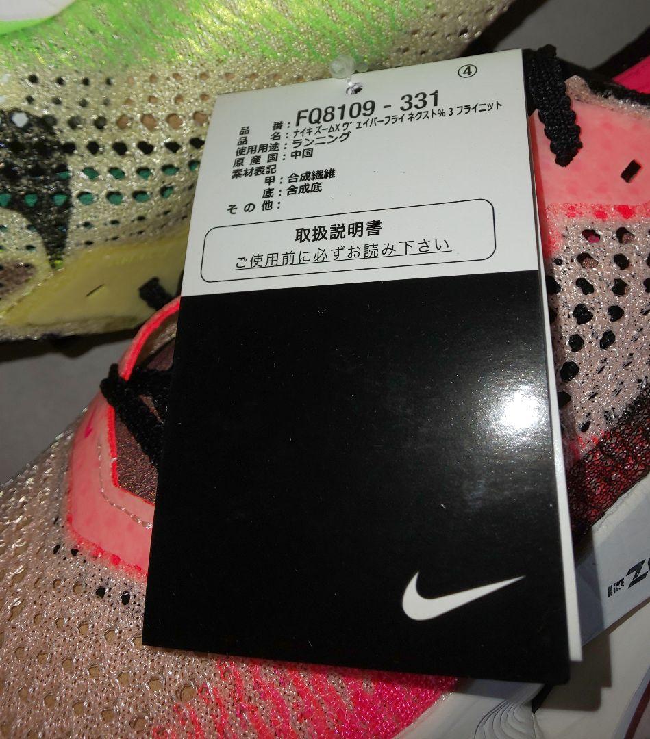 ヴェイパーフライ3 駅伝モデル 27cm - メルカリ