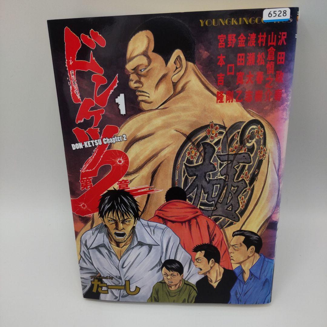 ドンケツ第2章 1~9巻セット たーし - メルカリ