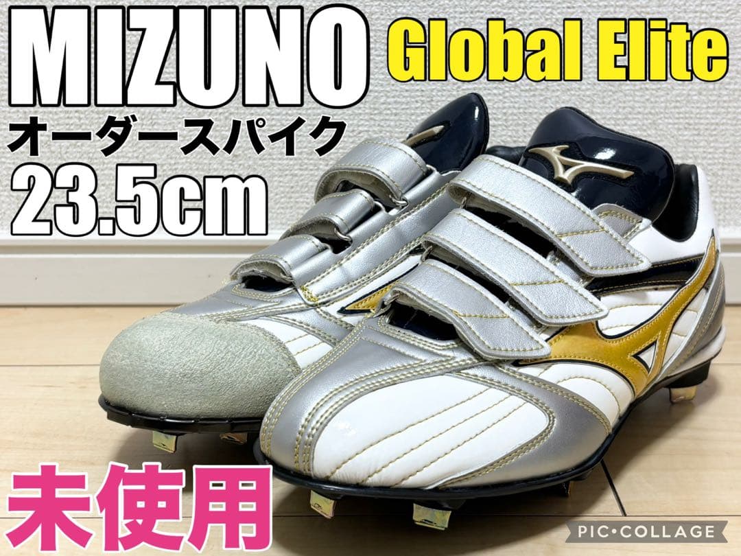 MIZUNO ミズノ グローバルエリート オーダースパイク 23.5cm 未使用