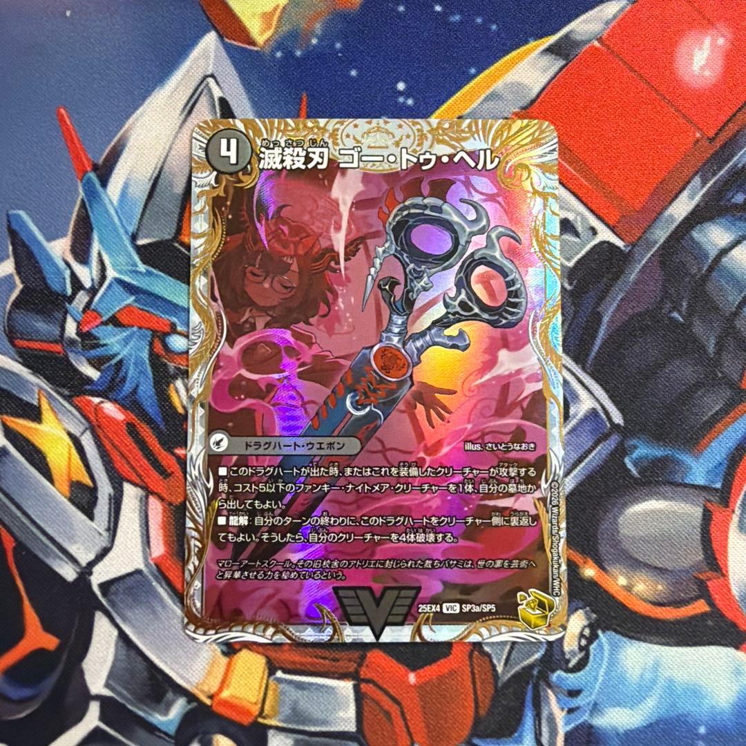 滅殺刃ゴートゥヘル/魔壊王デスシラズ 金トレジャー - メルカリ