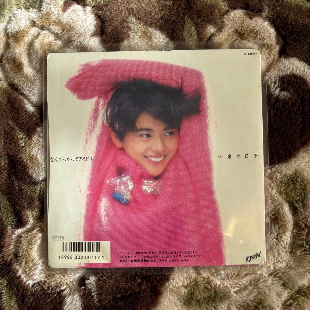 小泉今日子／キョンキョン／なんてったってアイドル／秋元康／レコード