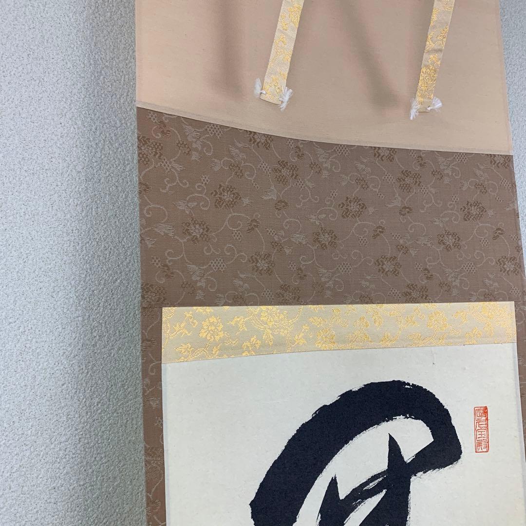 美品 掛け軸 大徳寺 矢野一甫作「開門落葉多」共箱 禅語 秋掛け - メルカリ