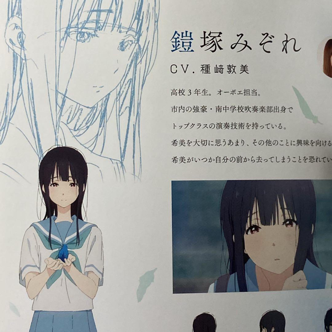 ⭐リズと青い鳥 映画公式パンフレット⭐響け！ユーフォニアム 傘木希美