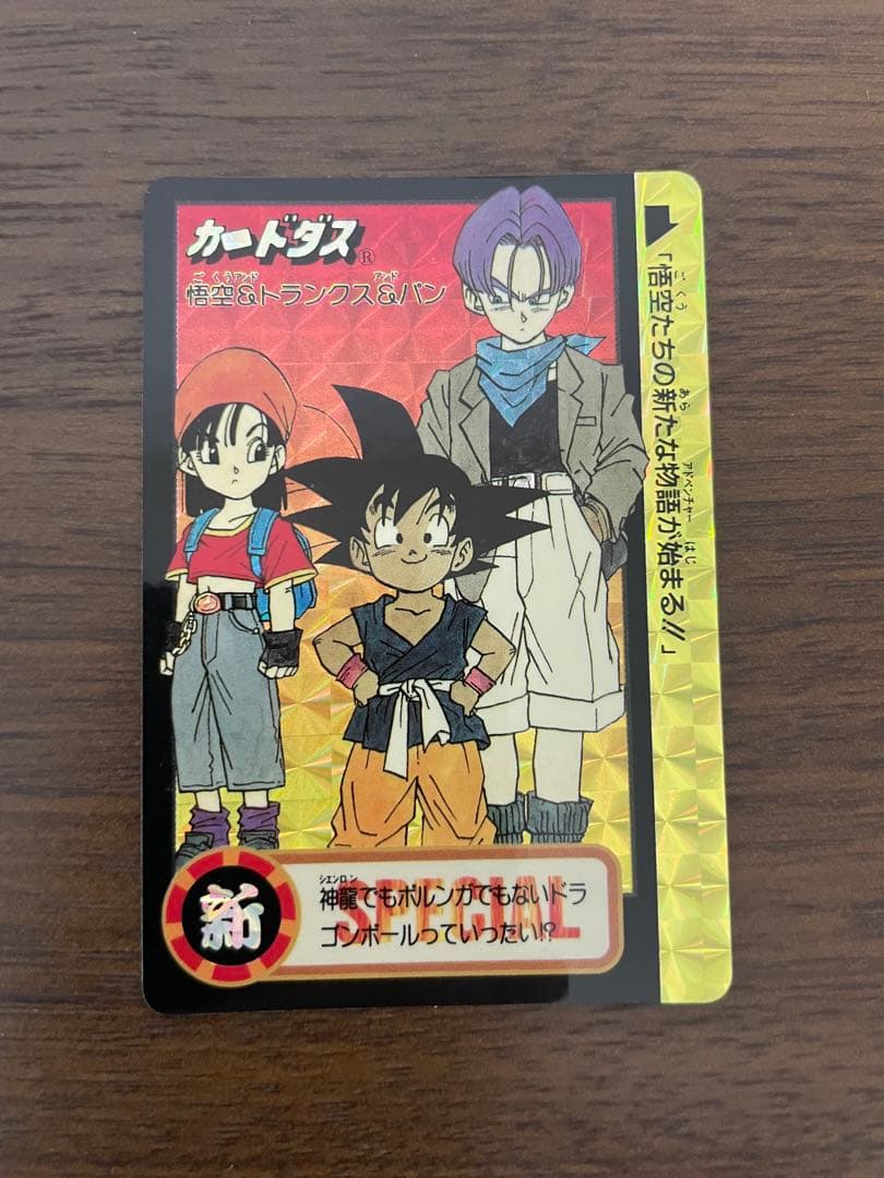 【値下 非売品レア】ドラゴンボール 1995 カードダス 悟空&トランクス&パン ドラゴンボールGT 悟空 トランクス パン キラカード カードダス レア
