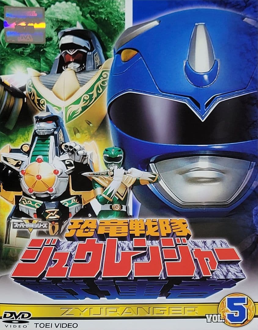 恐竜戦隊ジュウレンジャー DVD レンタル落ち 全10巻 セット - メルカリ