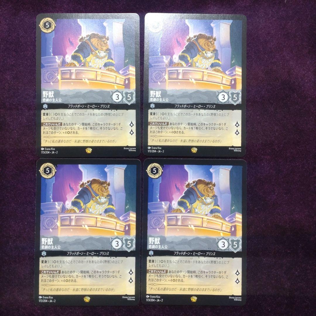 野獣　悲劇の主人公　4枚セット　ロルカナ これでいいんだ　① 即日/匿名発送】ロルカナ 野獣 悲劇の主人公 4枚 - メルカリ