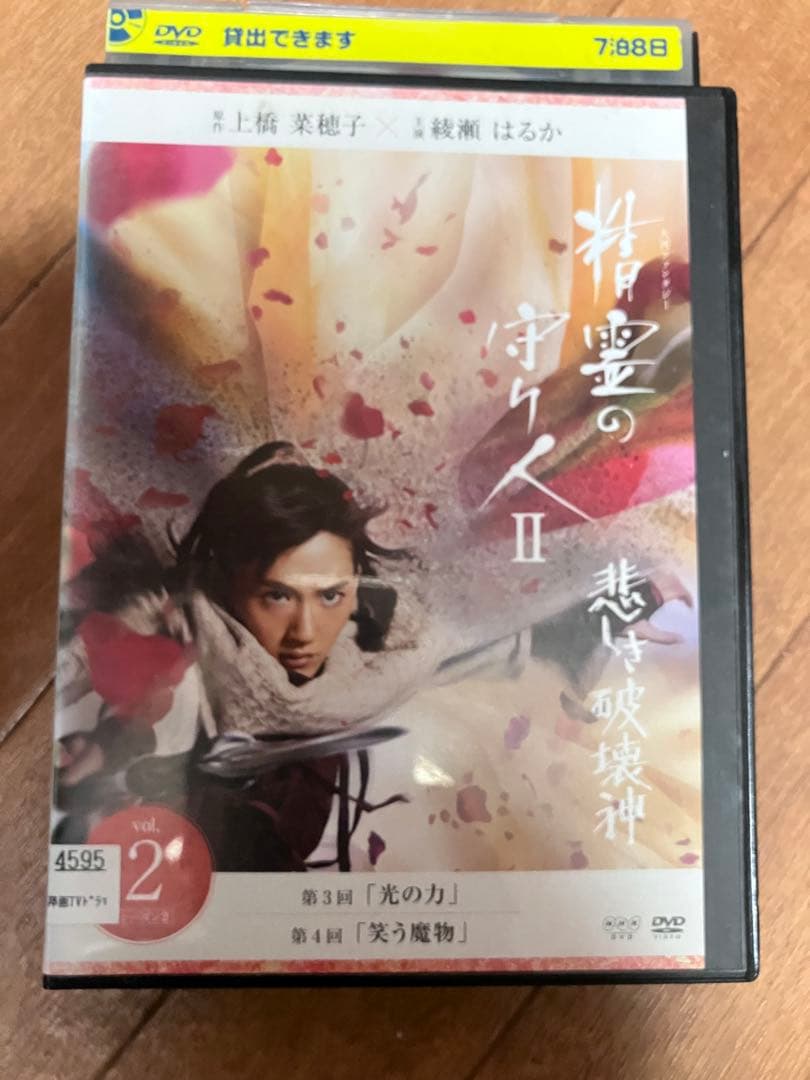 精霊の守り人Ⅱ 悲しき破壊神 2DVD - メルカリ