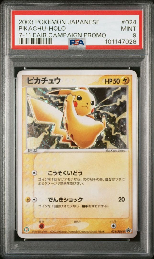 PSA9】2003年 セブンイレブン限定 プロモ ピカチュウ - メルカリ