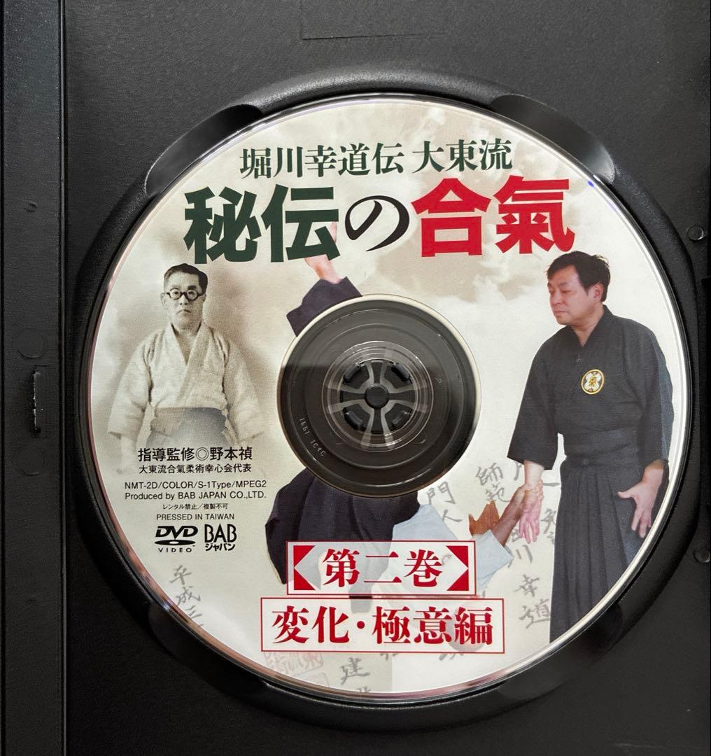 秘伝の合氣 DVDセット 1巻・2巻