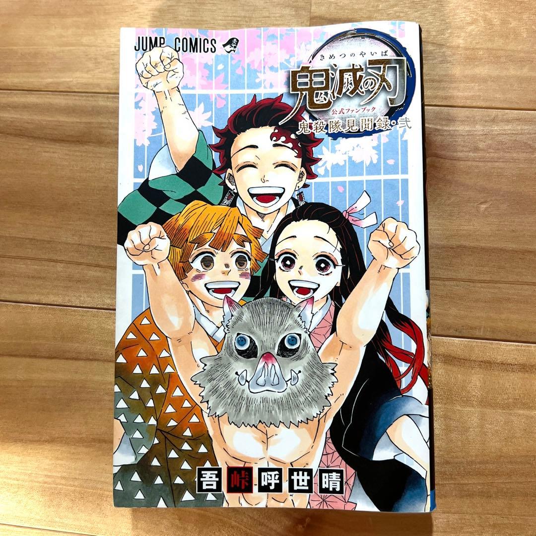 鬼滅の刃 鬼滅の刃 8巻〜23巻 吾峠呼