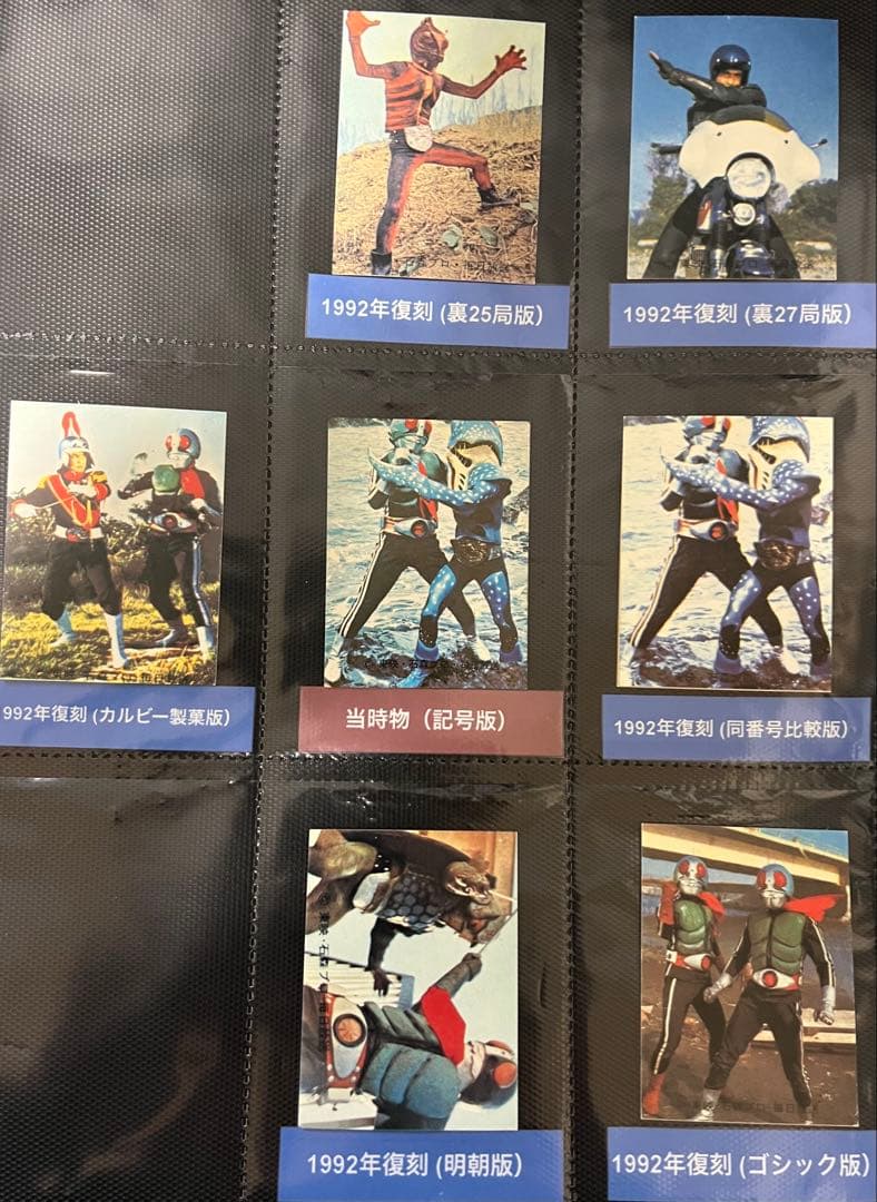 旧カルビー仮面ライダー234番 当時物 同番号1992復刻 七枚特別比較