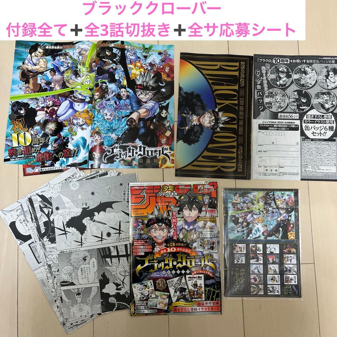 ジャンプGIGA 2025 SUMMER 付録 ブラッククローバー - メルカリ