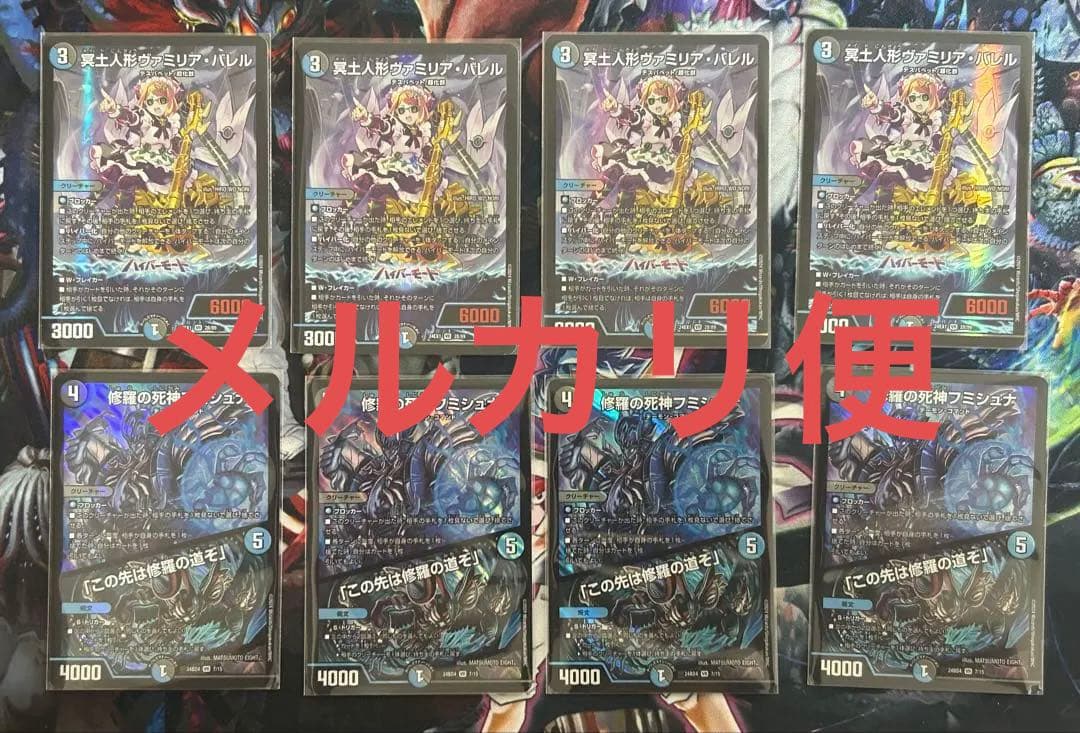 冥土人形ヴァミリアバレル　ヴァミリア　修羅の死神フミシュナ　フミシュナ　デュエマ 冥土人形ヴァミリア・バレル(VR)(TD3/TD5) デュエルマスターズ