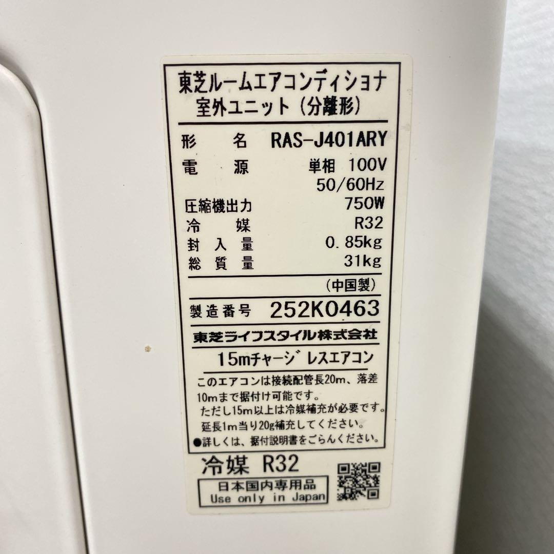 送料無料＊エアコン TOSHIBA 2022年製 14畳用＊大阪 AS739 - メルカリ