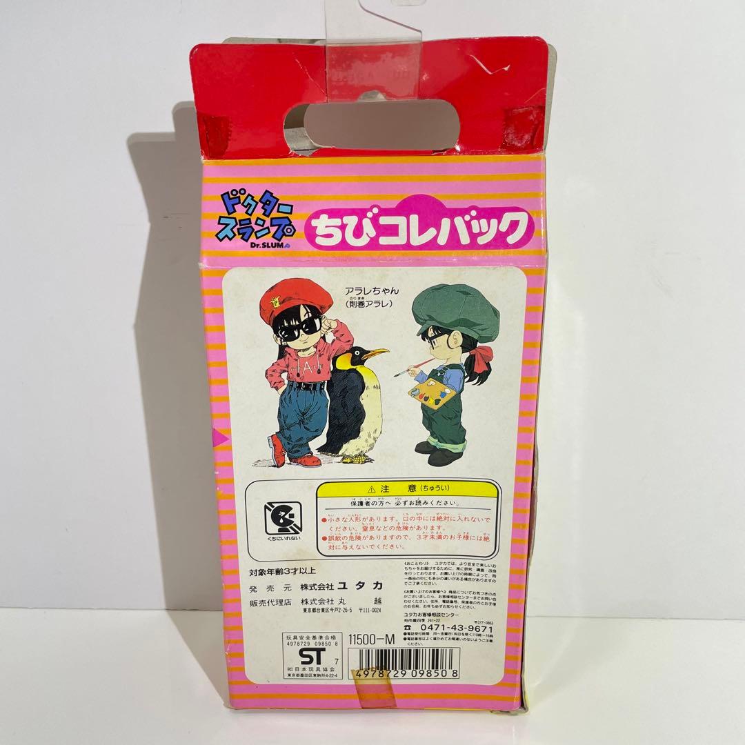 ドクタースランプ Dr.スランプ アラレちゃん ちびコレバック 指人形 未