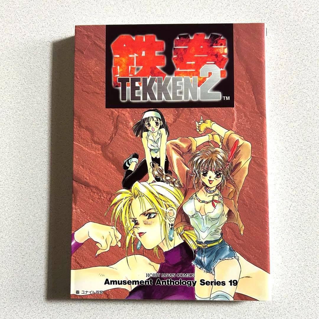 鉄拳2 アンソロジー ホビージャパン - メルカリ