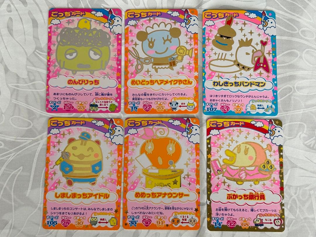 たまごっち ごっちカード 6枚セット たまごっちカップ レア キラキラ