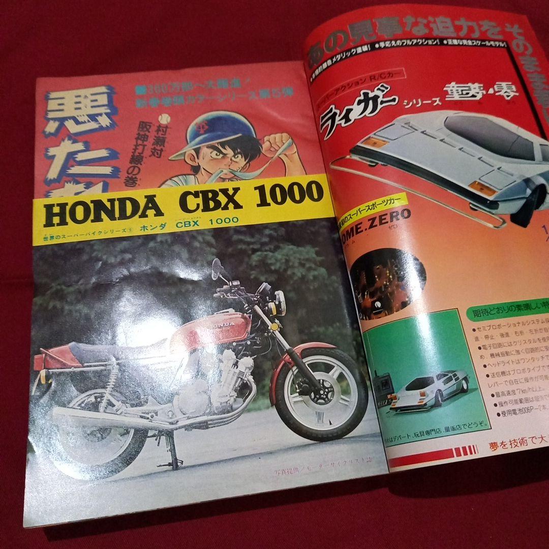 当時物美品】週刊 少年 ジャンプ 1979年7号 漫画 アニメ - メルカリ