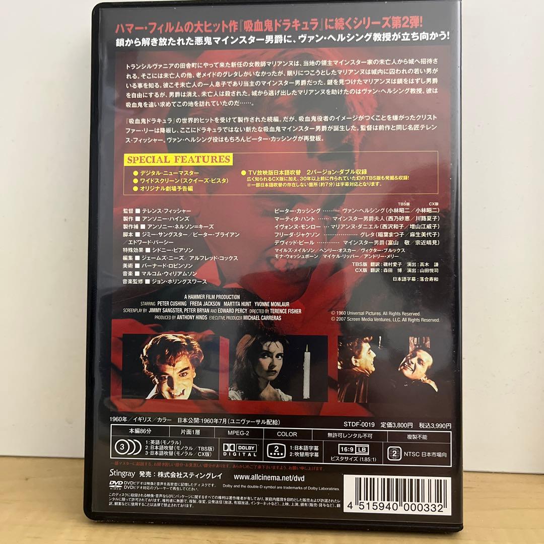 中古 吸血鬼ドラキュラの花嫁 DVD 廃盤 スティングレイ Stingray
