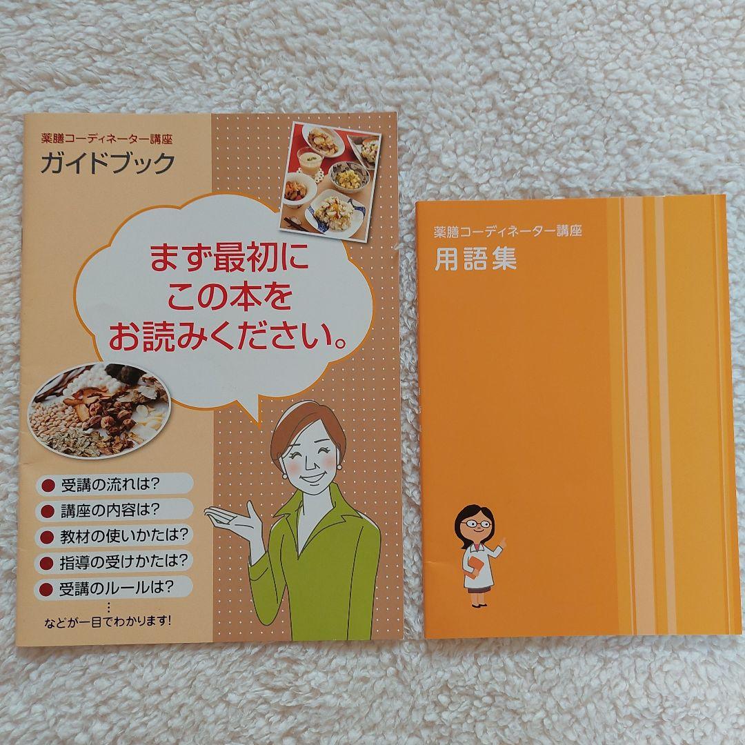 最終値下げ】ユーキャン 薬膳コーディネーター講座教材セット DVD 土鍋