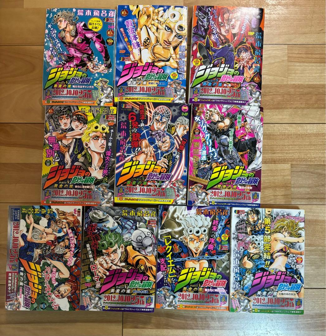 ジョジョの奇妙な冒険 5部 黄金の風 コンビニコミック（全巻） / 漫画