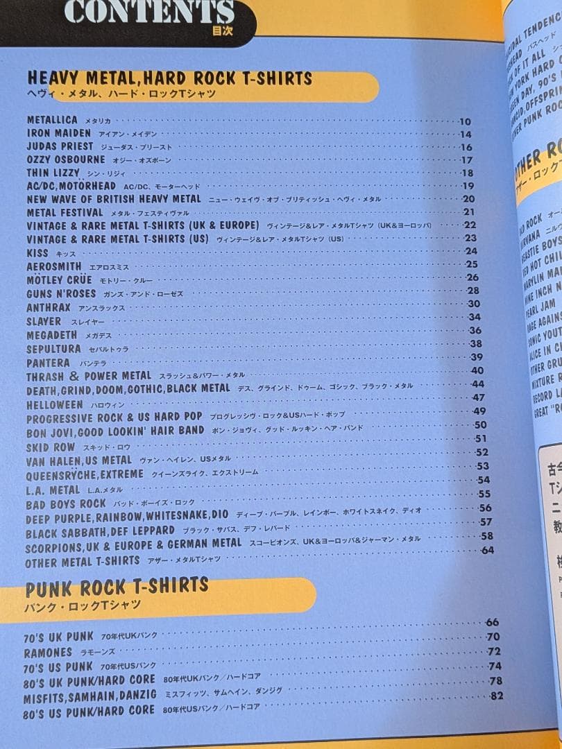 希少 貴重」 悶絶!ロックTシャツ秘宝館 古着 ヘヴィ・メタル パンク