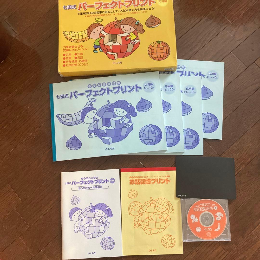 七田式　パーフェクトプリント　応用編 七田式 パーフェクトプリント 応用編