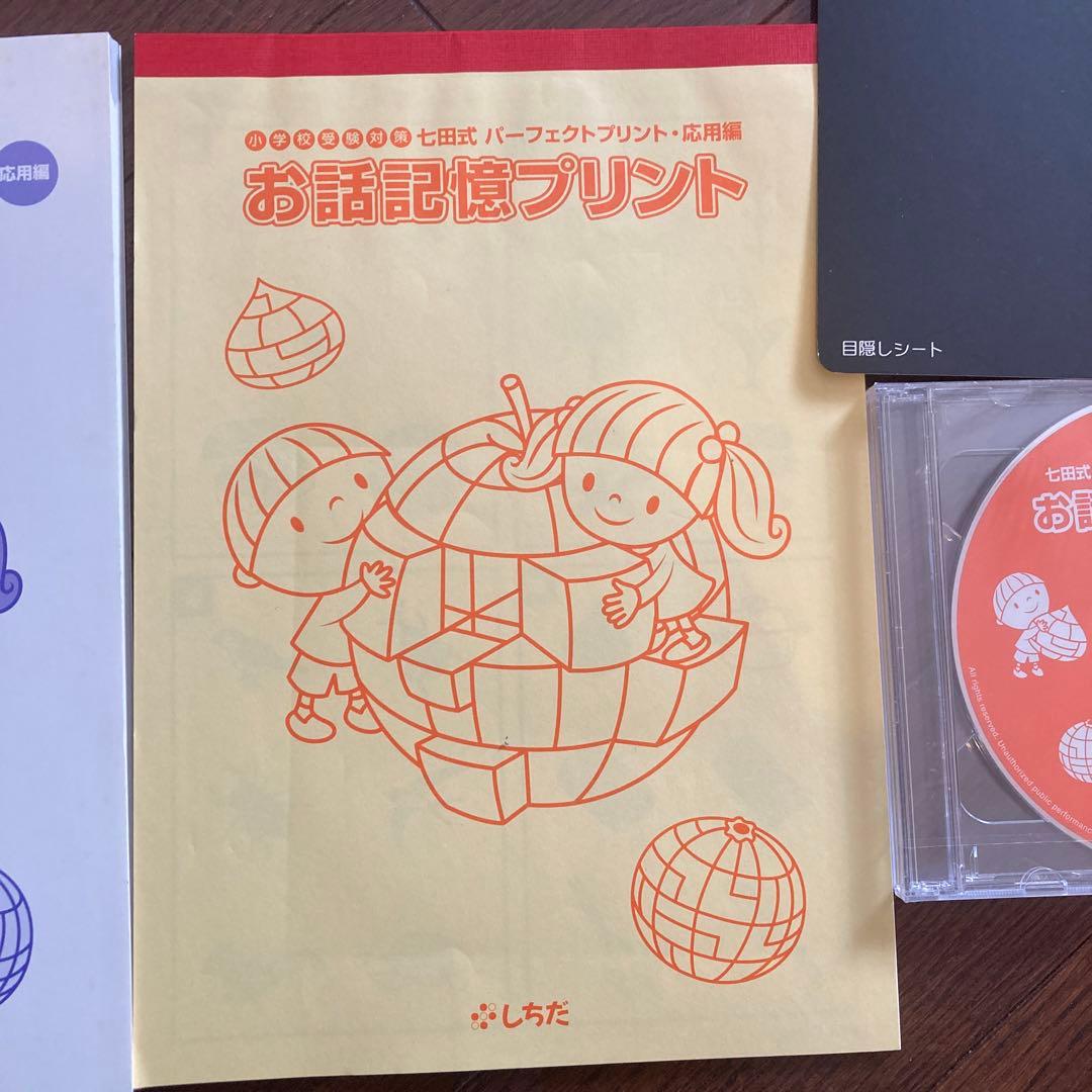 七田式 パーフェクトプリント 応用編