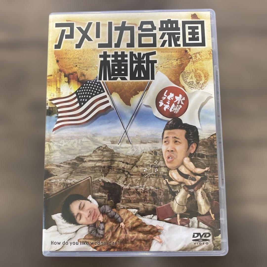 水曜どうでしょう アメリカ合衆国横断 DVD - メルカリ