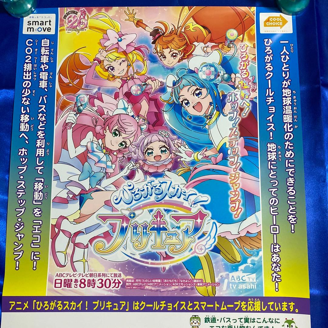 ひろがるスカイ！プリキュア B2ポスター - メルカリ