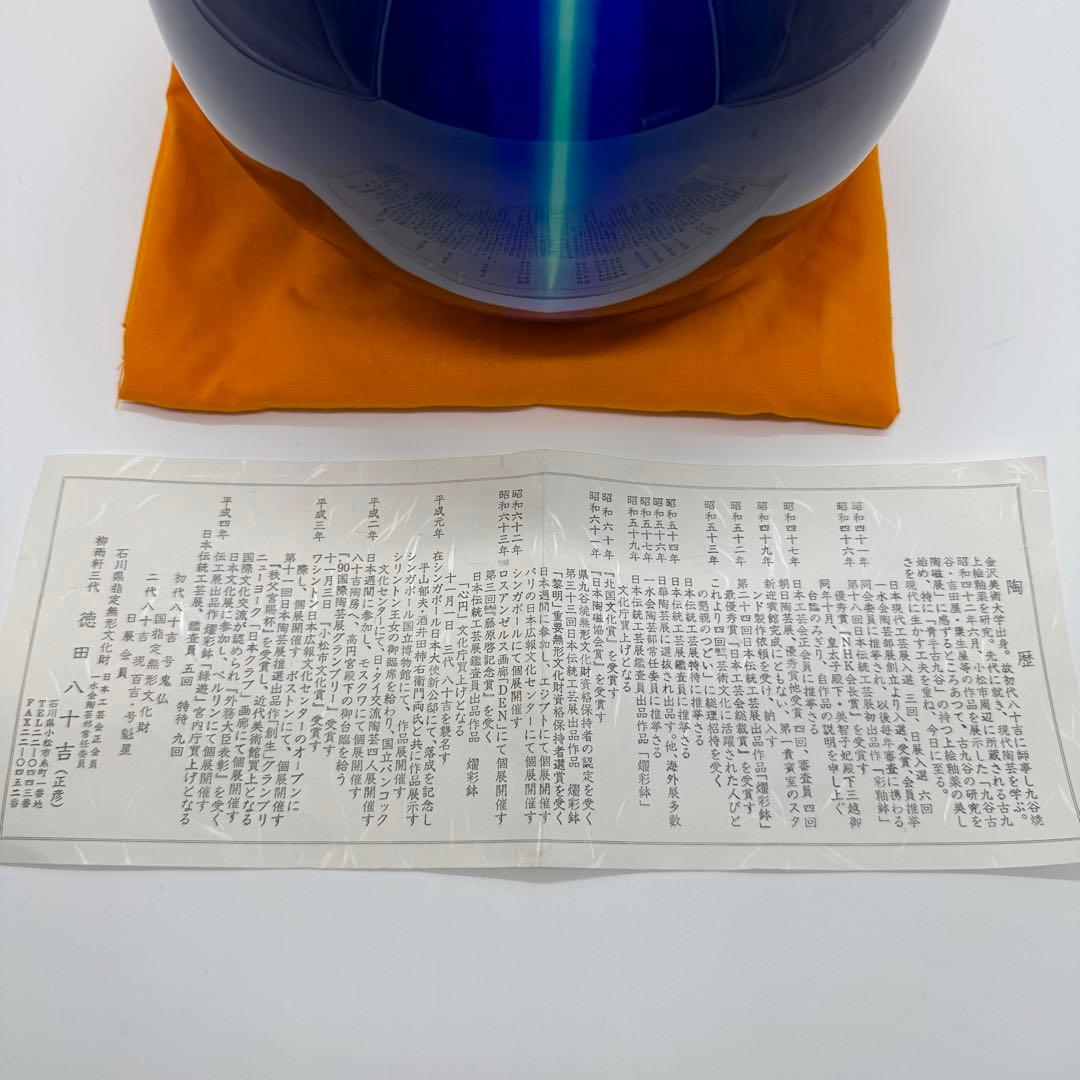 超希少】九谷焼 人間国宝 三代 徳田八十吉 耀彩 線文 花瓶 金文字