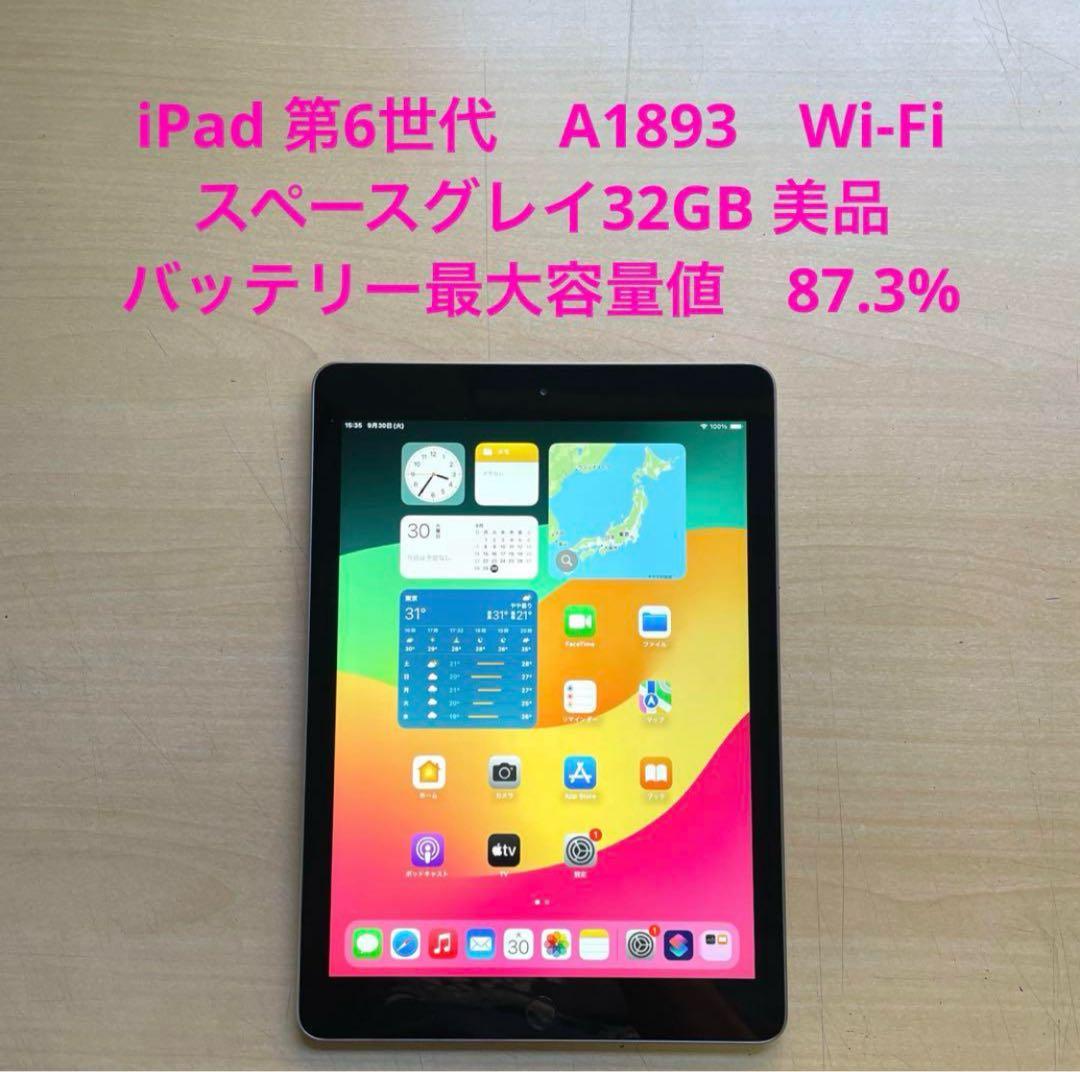 iPad 第6世代　A1893　Wi-Fi　スペースグレイ32GB 美品 Amazon.co.jp: 【整備済み品】 Apple iPad (第6世代) Wi-Fi 32GB